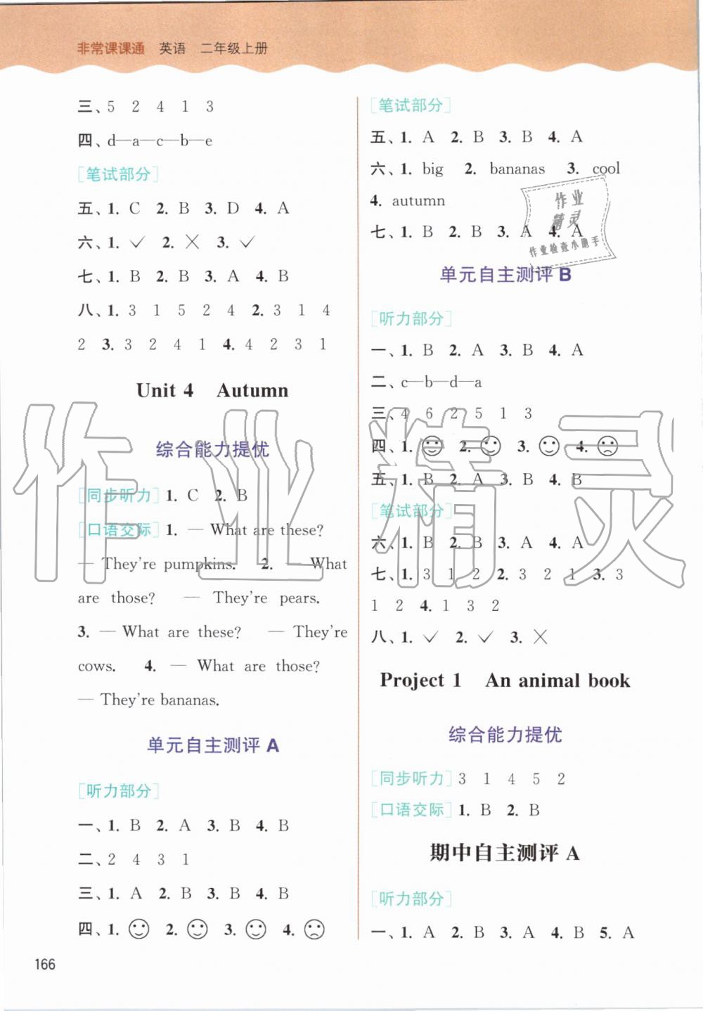 2019年通城學(xué)典非常課課通二年級(jí)英語(yǔ)上冊(cè)譯林版 第3頁(yè)