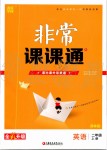 2019年通城學(xué)典非常課課通二年級英語上冊譯林版