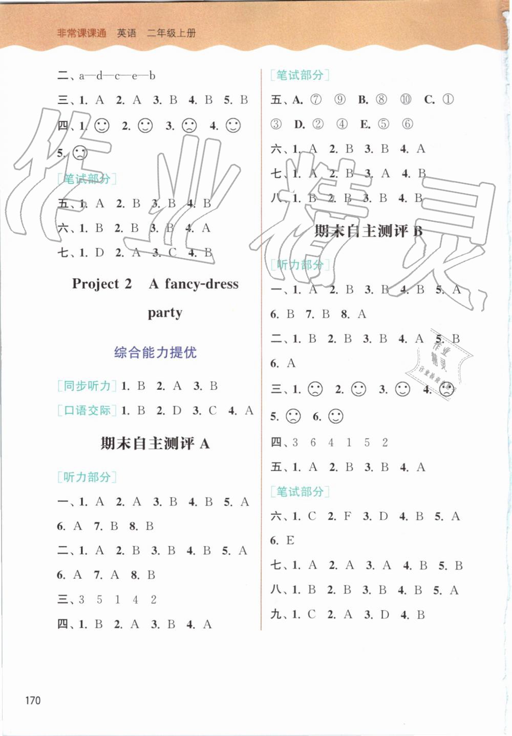 2019年通城学典非常课课通二年级英语上册译林版 第7页