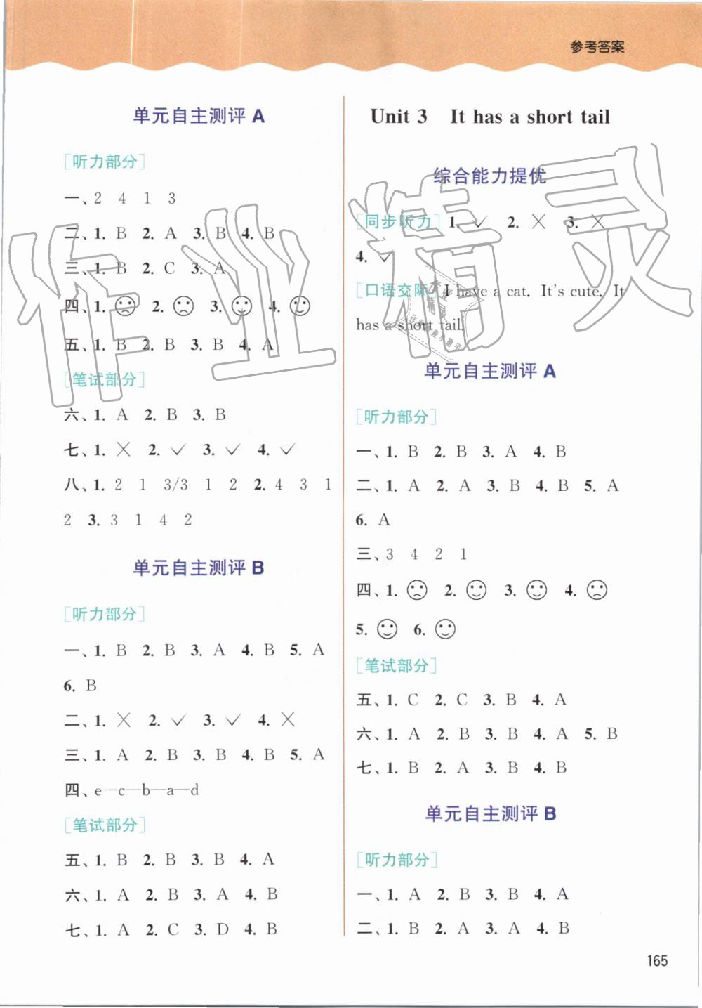 2019年通城學(xué)典非常課課通二年級英語上冊譯林版 第2頁