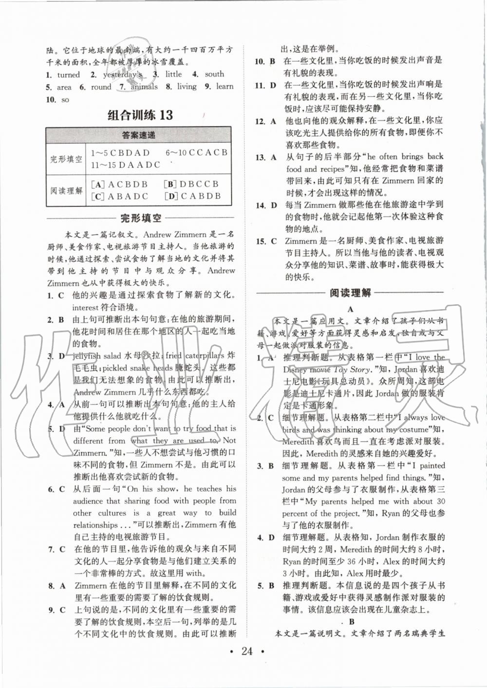 2019年通城学典初中英语阅读组合训练九年级江苏专版 第24页