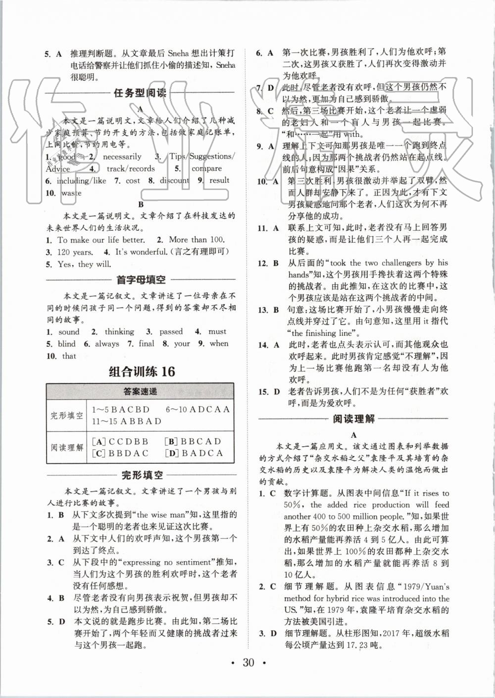 2019年通城学典初中英语阅读组合训练九年级江苏专版 第30页