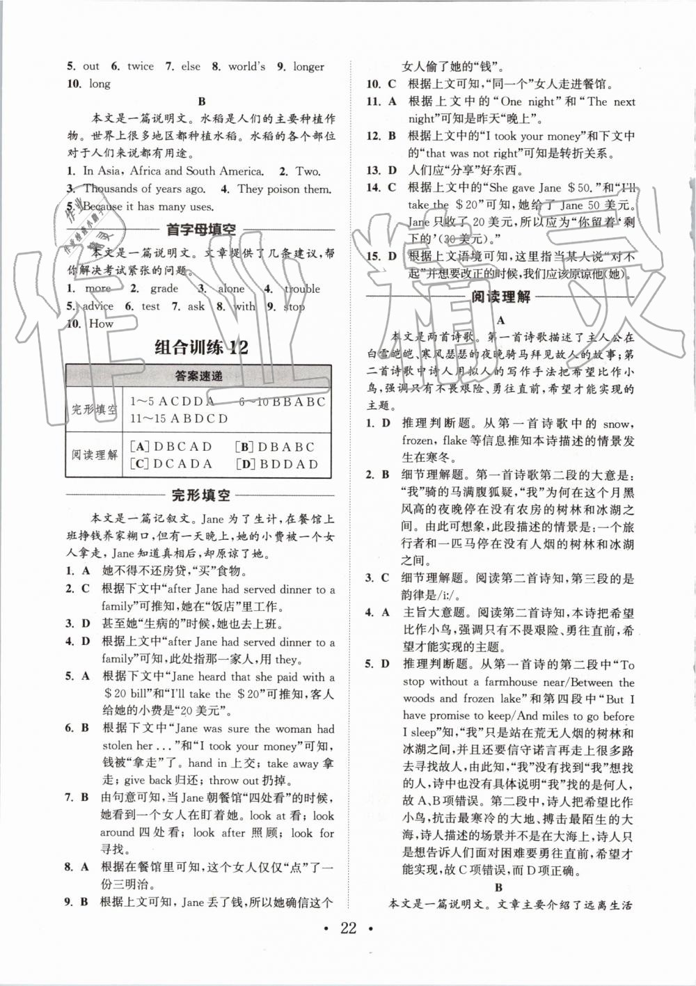 2019年通城学典初中英语阅读组合训练九年级江苏专版 第22页