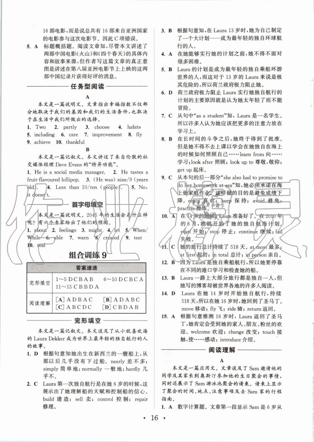 2019年通城学典初中英语阅读组合训练九年级江苏专版 第16页