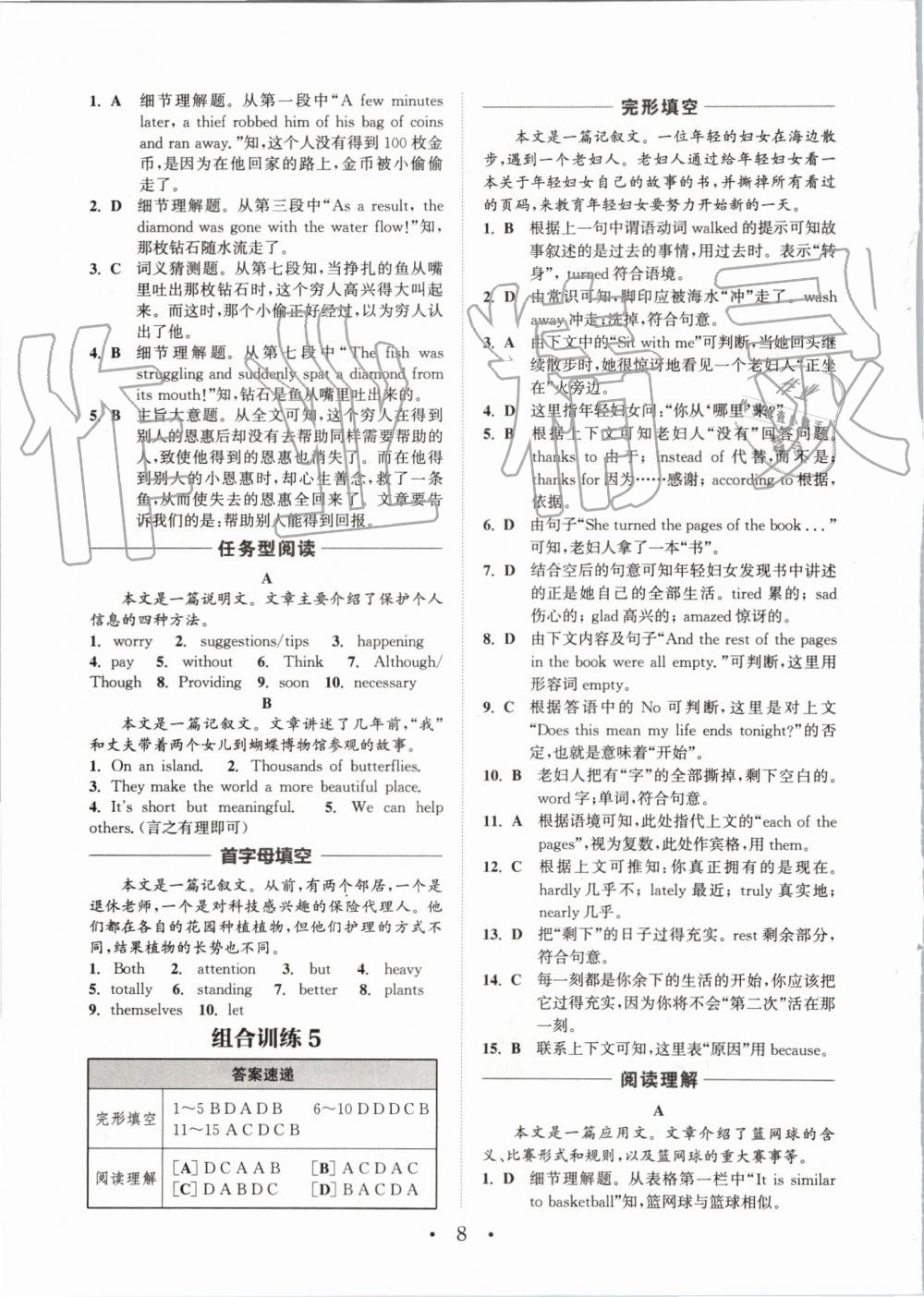 2019年通城学典初中英语阅读组合训练九年级江苏专版 第8页