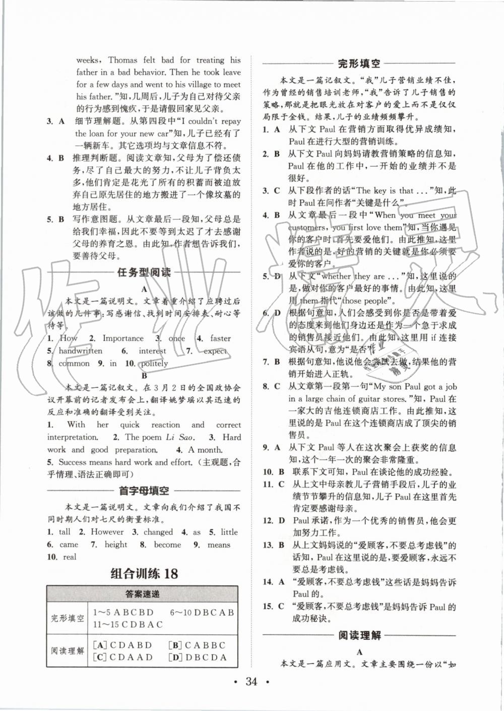 2019年通城学典初中英语阅读组合训练九年级江苏专版 第34页