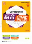 2019年通城學(xué)典初中英語閱讀組合訓(xùn)練九年級江蘇專版