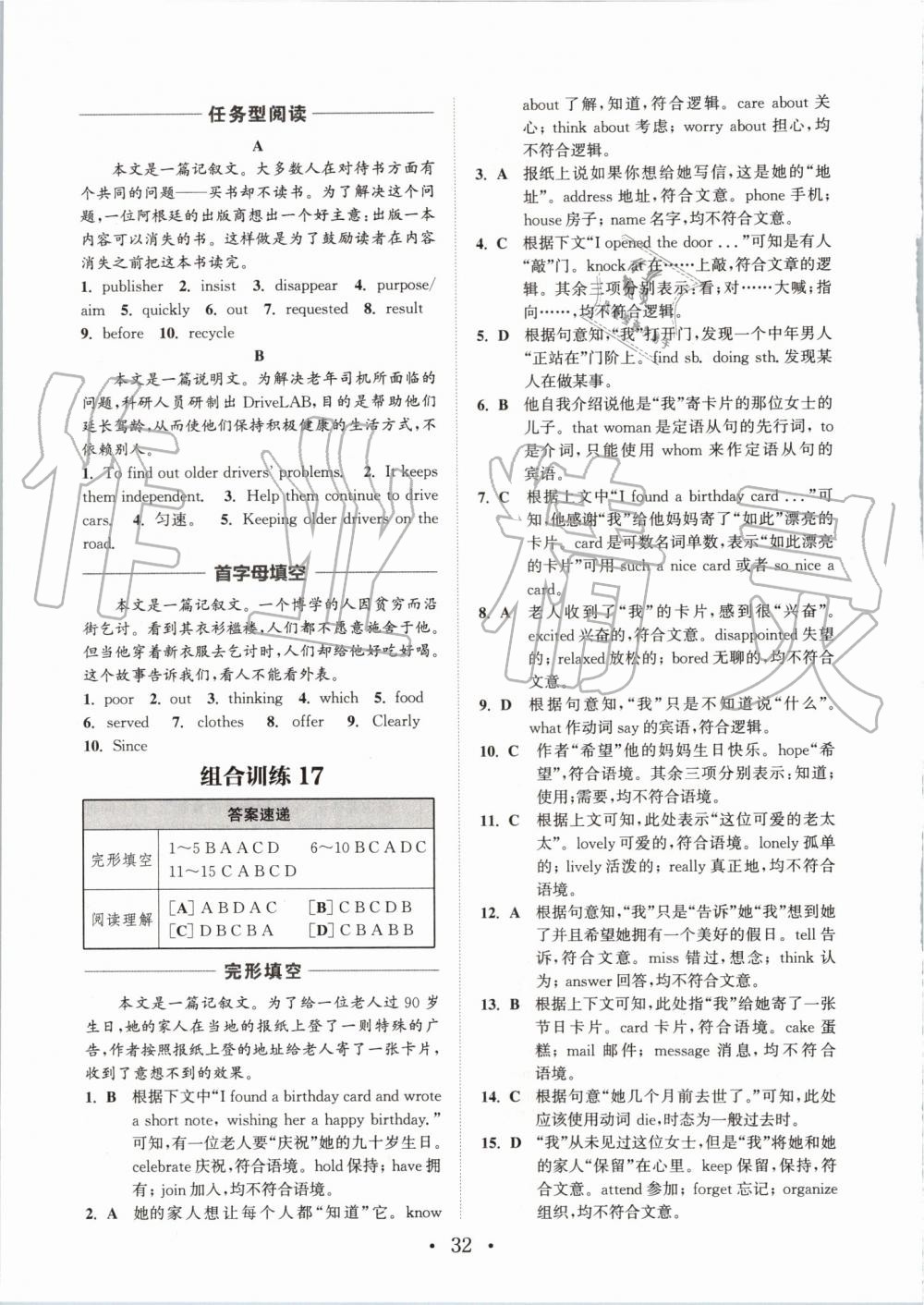 2019年通城学典初中英语阅读组合训练九年级江苏专版 第32页