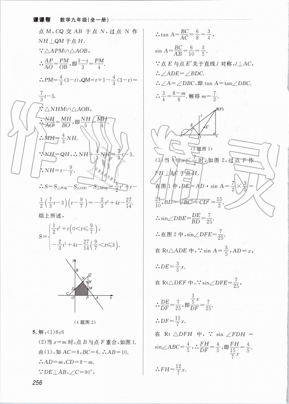 2019年中考快递课课帮九年级数学全一册人教版 第56页