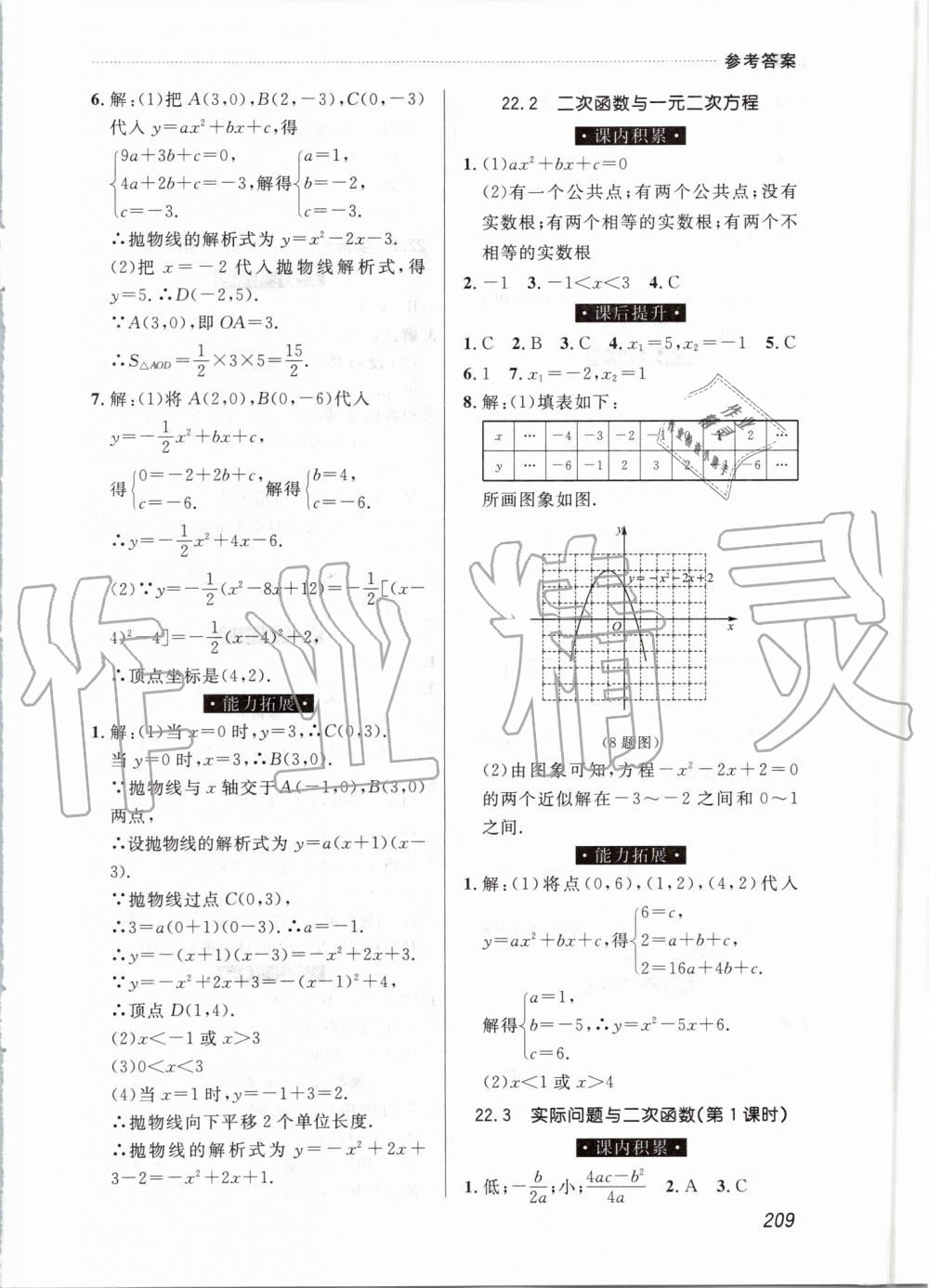 2019年中考快遞課課幫九年級數(shù)學(xué)全一冊人教版 第9頁