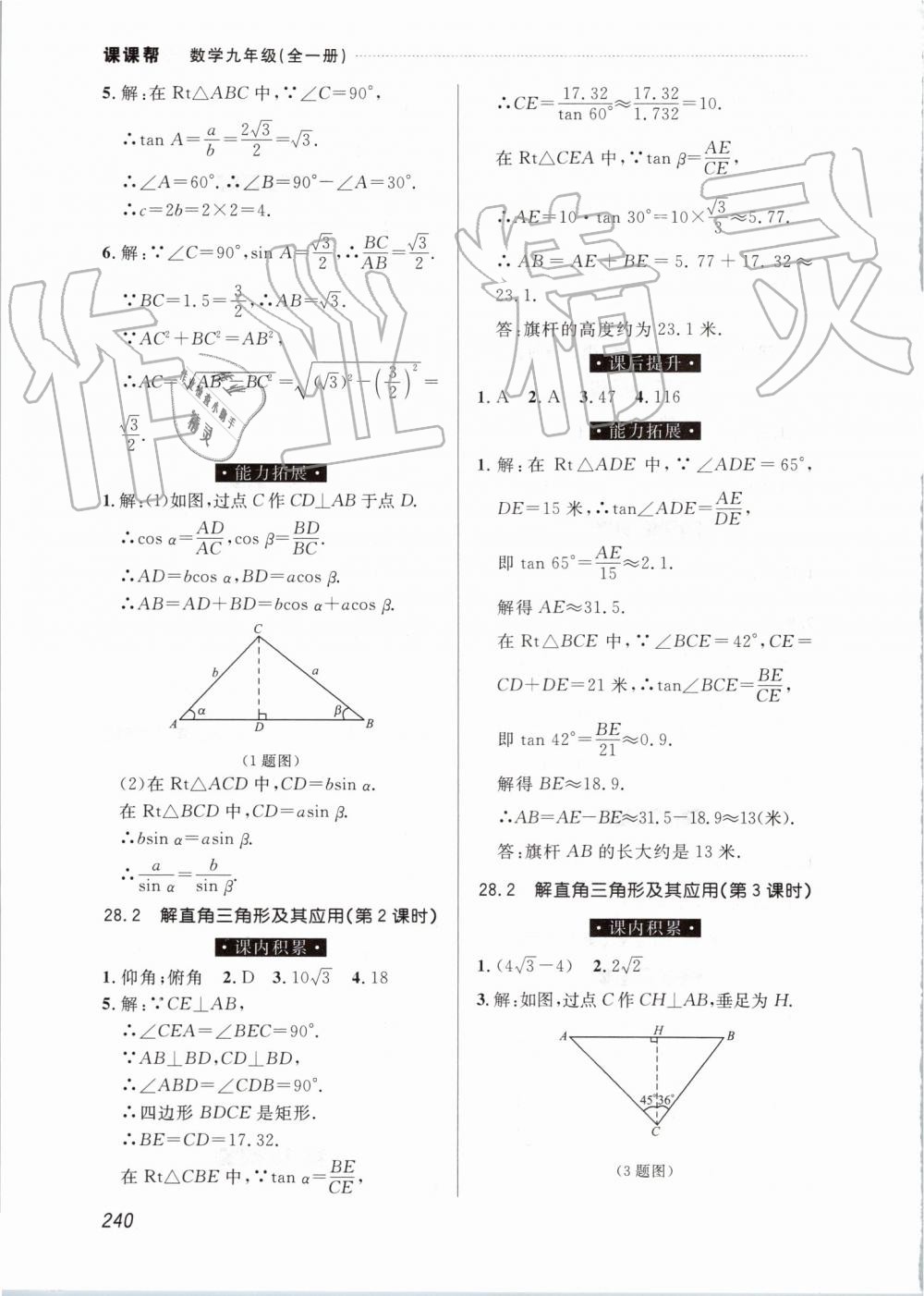 2019年中考快递课课帮九年级数学全一册人教版 第40页