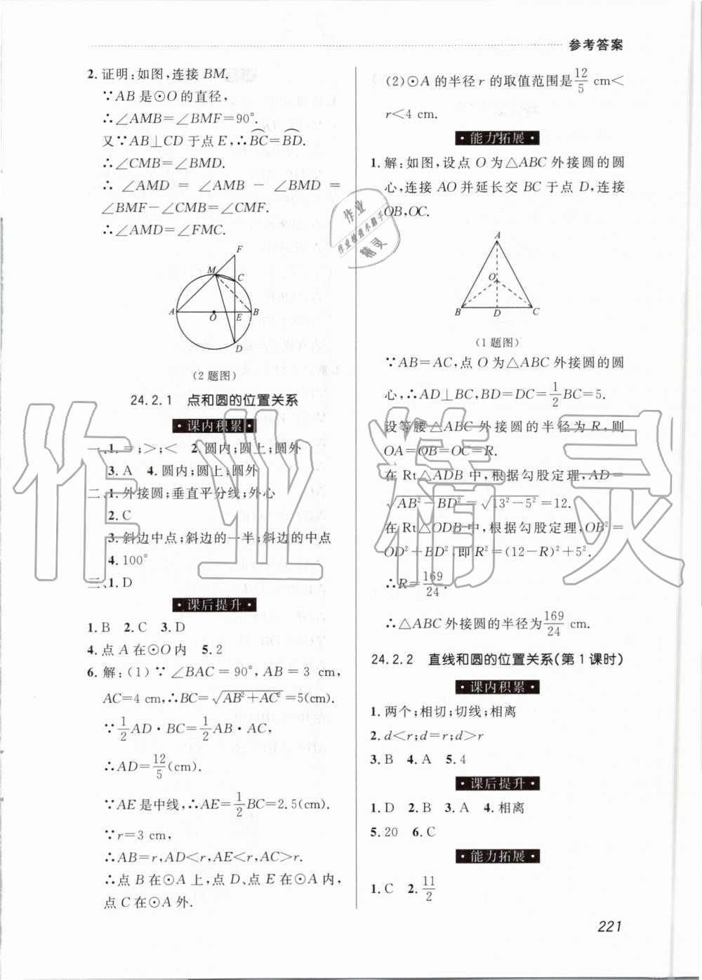 2019年中考快递课课帮九年级数学全一册人教版 第21页