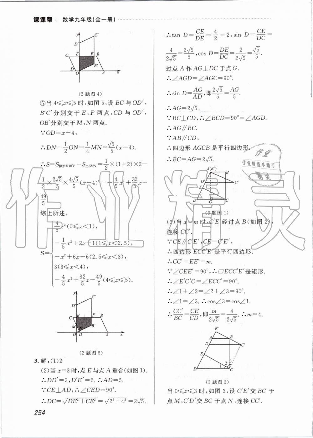 2019年中考快遞課課幫九年級數(shù)學(xué)全一冊人教版 第54頁