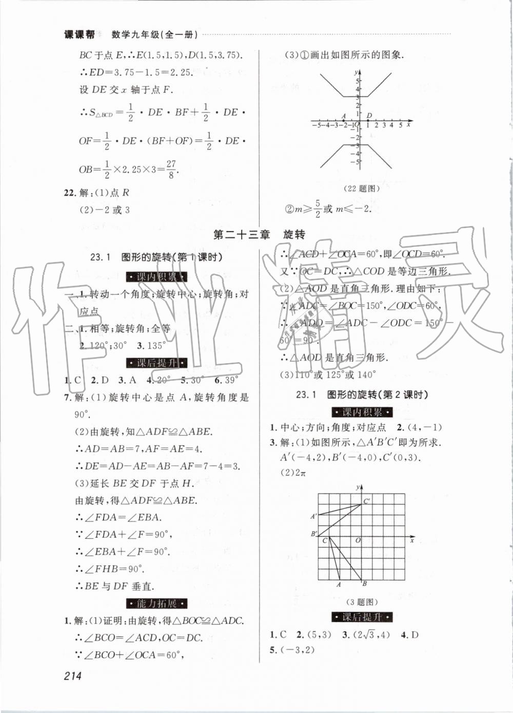 2019年中考快递课课帮九年级数学全一册人教版 第14页