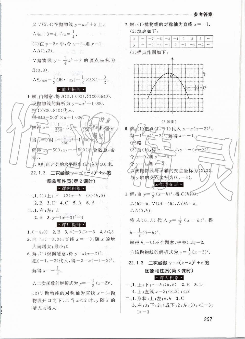 2019年中考快递课课帮九年级数学全一册人教版 第7页