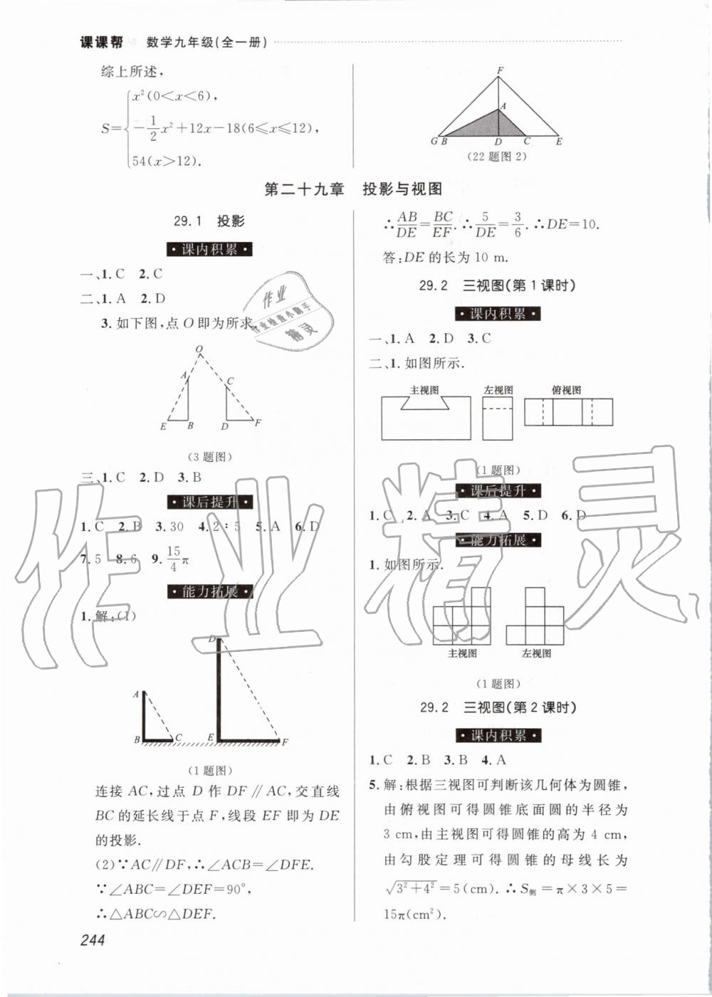 2019年中考快遞課課幫九年級數(shù)學(xué)全一冊人教版 第44頁