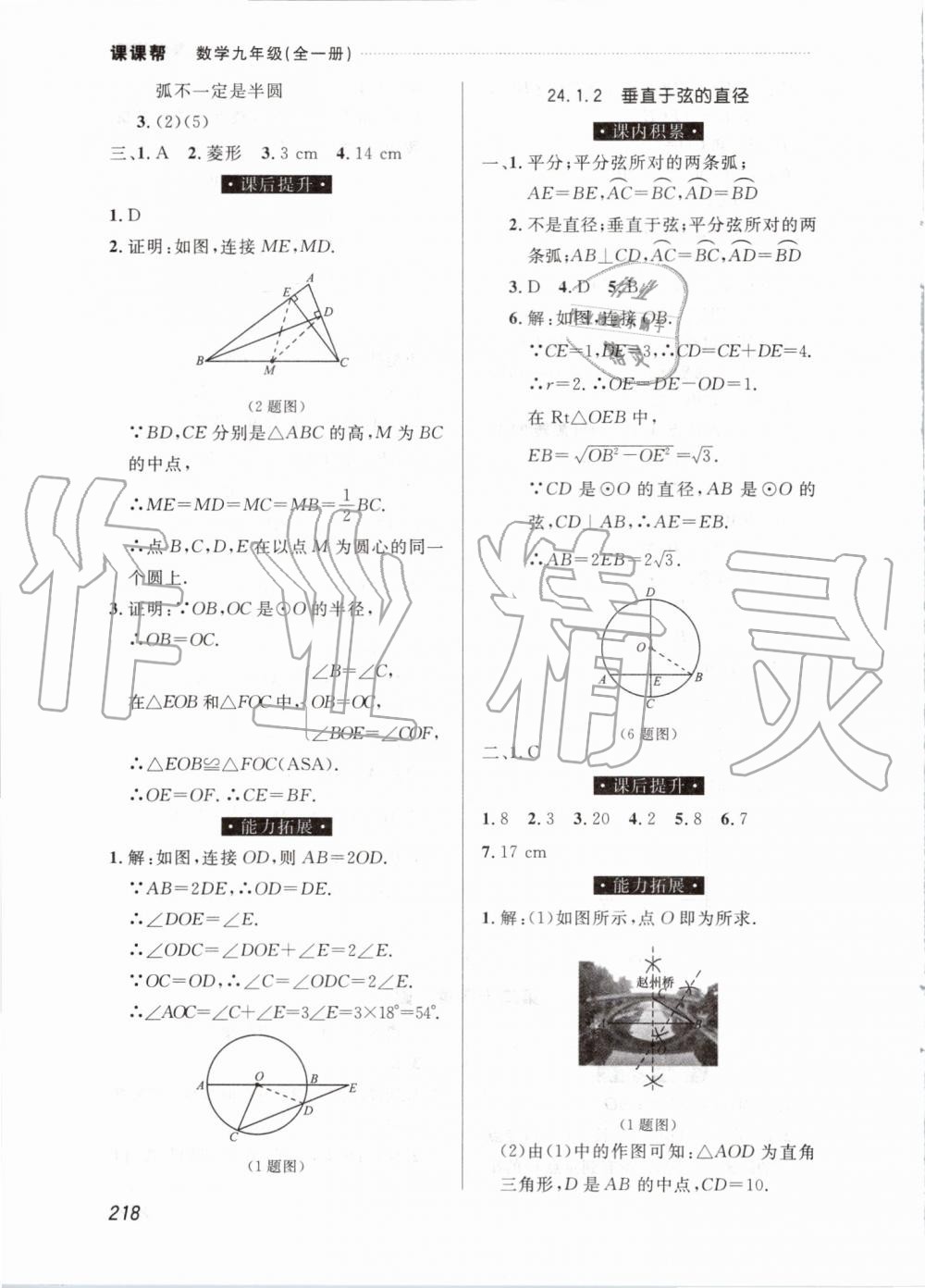 2019年中考快递课课帮九年级数学全一册人教版 第18页