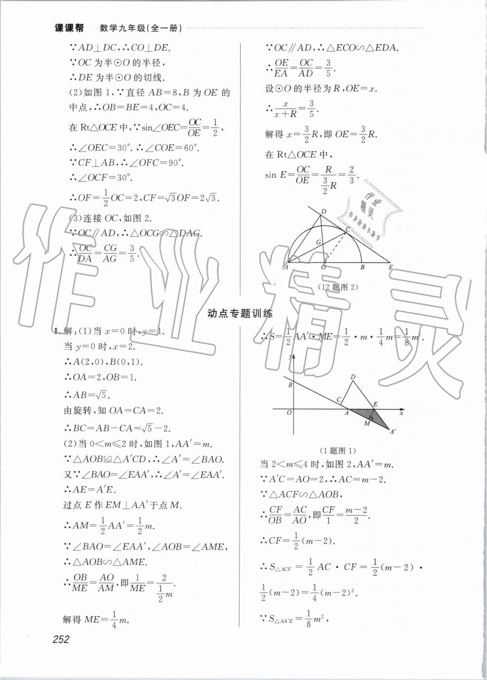 2019年中考快递课课帮九年级数学全一册人教版 第52页