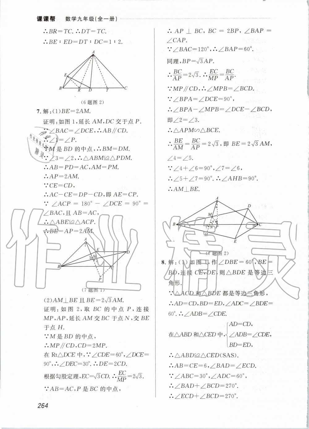 2019年中考快递课课帮九年级数学全一册人教版 第64页