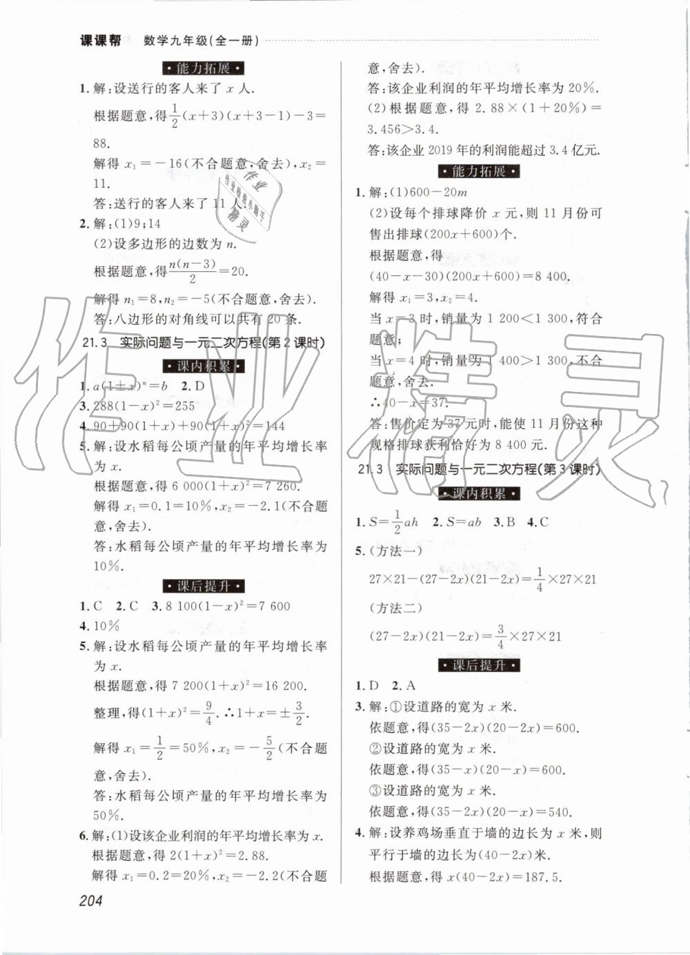 2019年中考快递课课帮九年级数学全一册人教版 第4页