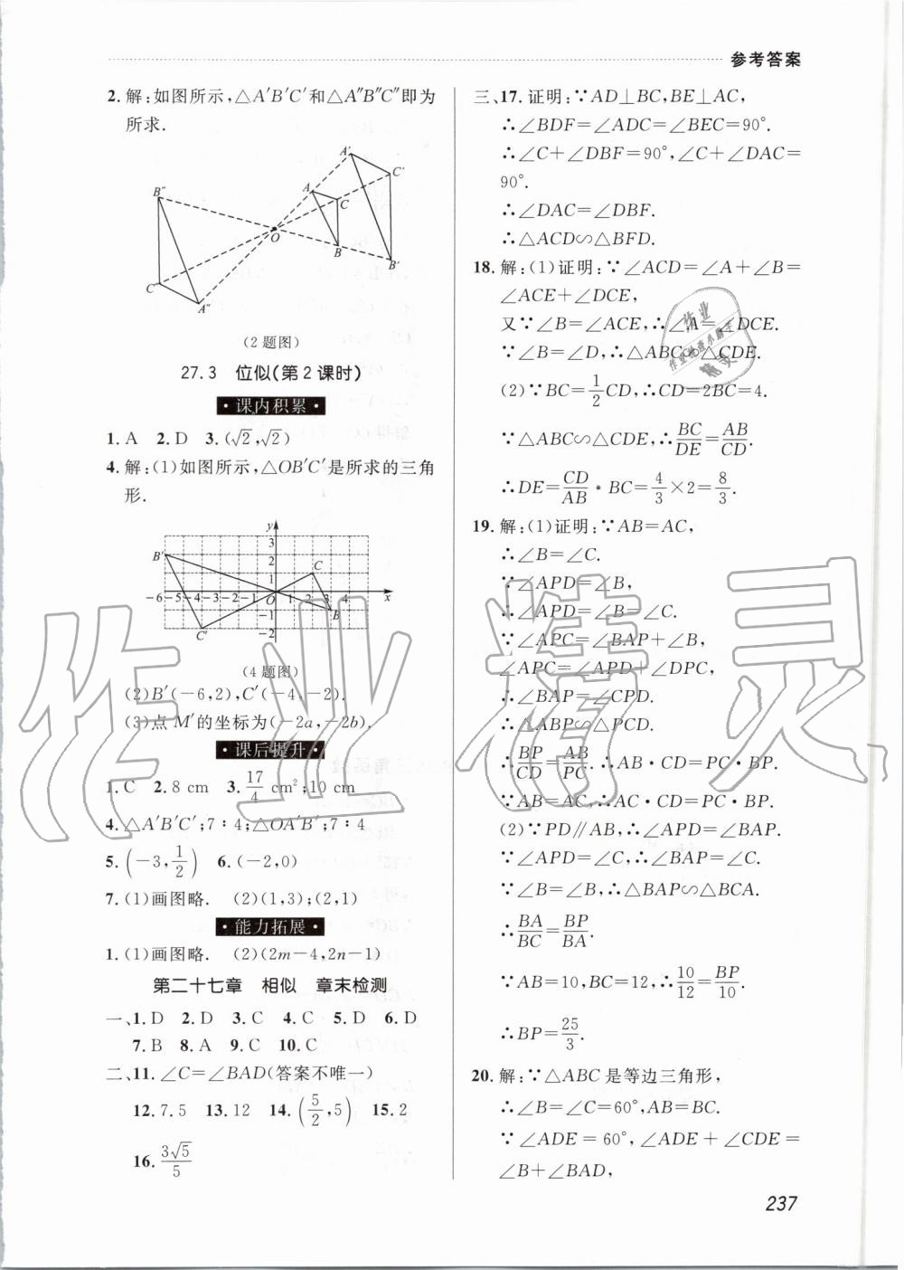 2019年中考快遞課課幫九年級(jí)數(shù)學(xué)全一冊(cè)人教版 第37頁(yè)