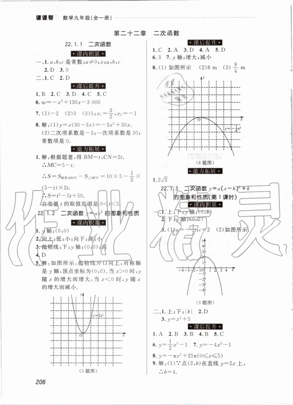 2019年中考快递课课帮九年级数学全一册人教版 第6页