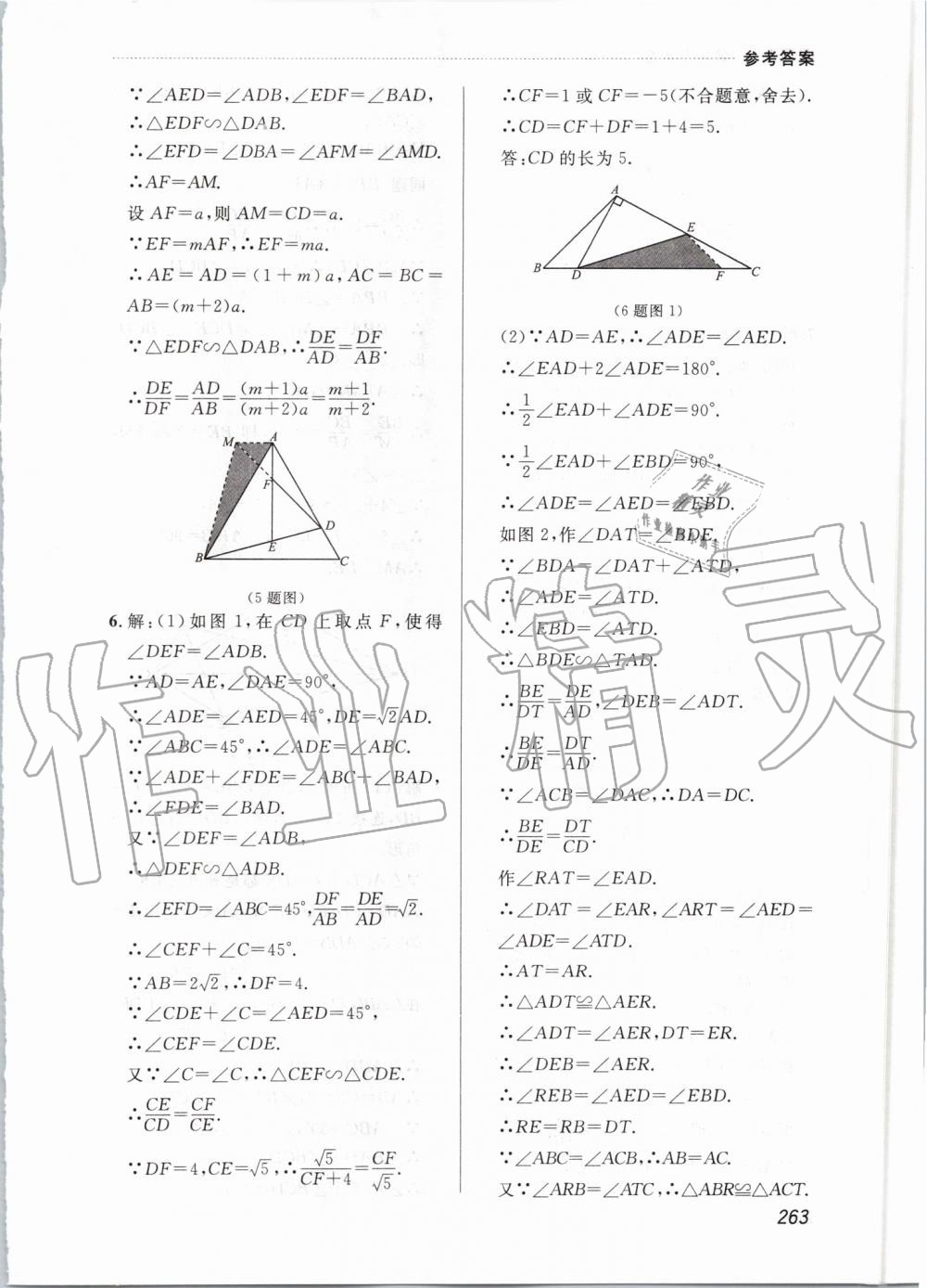 2019年中考快遞課課幫九年級(jí)數(shù)學(xué)全一冊(cè)人教版 第63頁