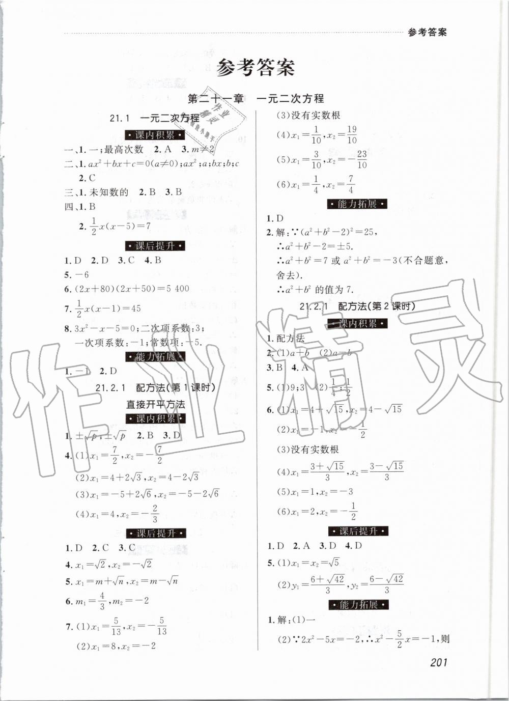 2019年中考快递课课帮九年级数学全一册人教版 第1页