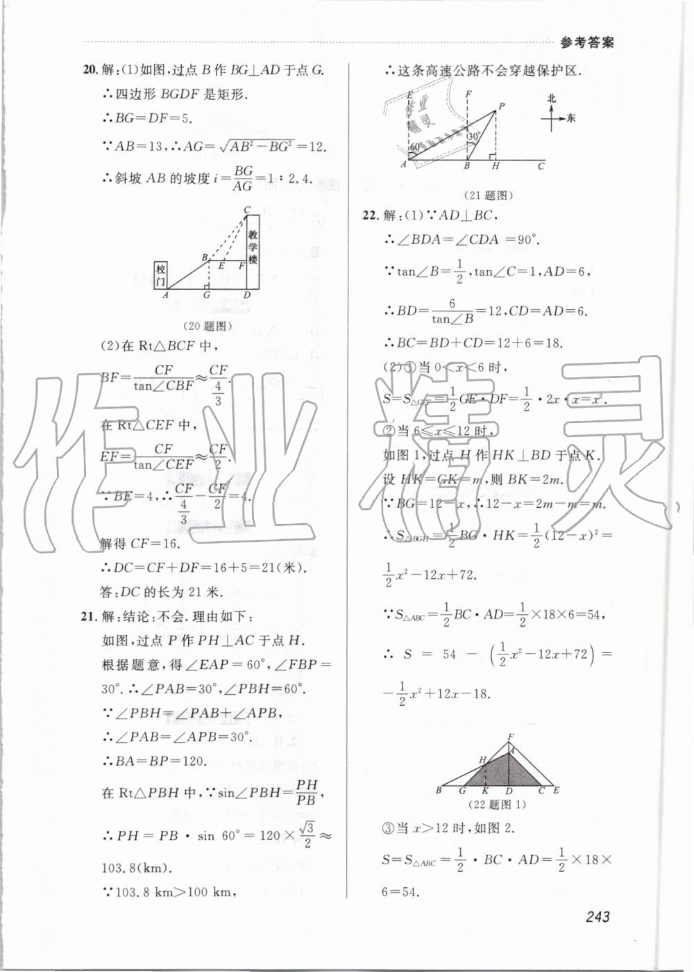 2019年中考快递课课帮九年级数学全一册人教版 第43页