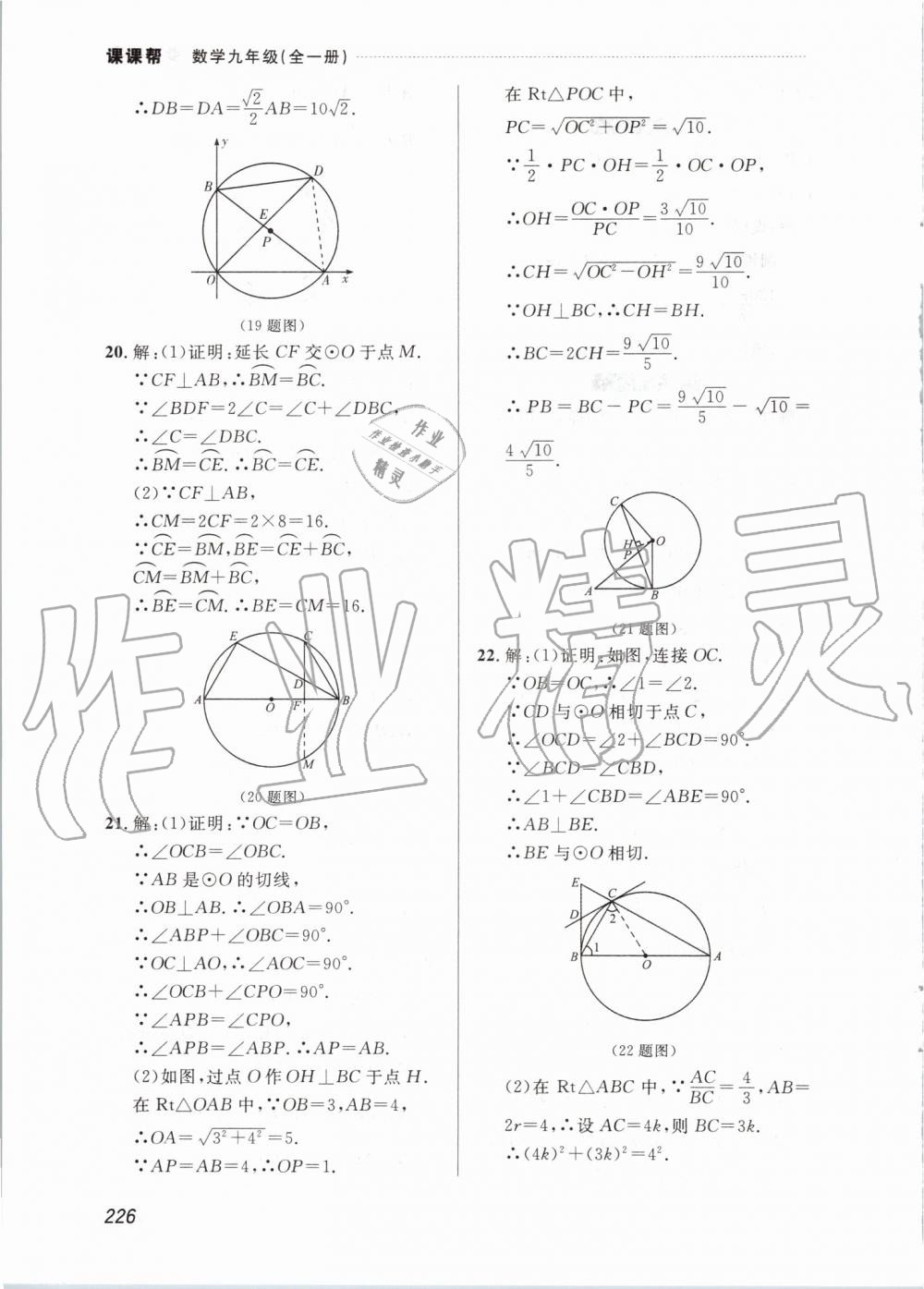 2019年中考快遞課課幫九年級(jí)數(shù)學(xué)全一冊(cè)人教版 第26頁(yè)