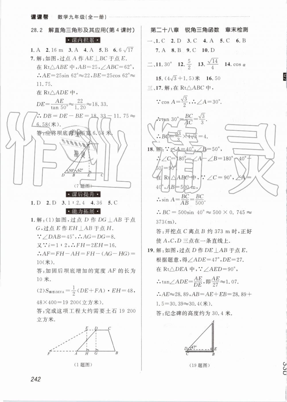 2019年中考快递课课帮九年级数学全一册人教版 第42页