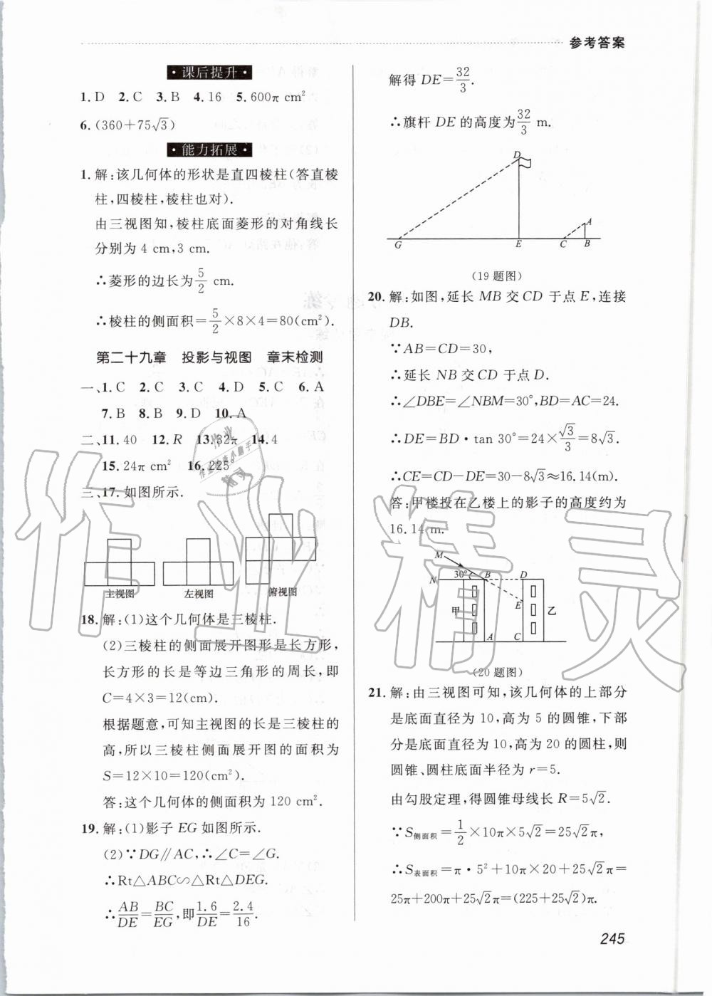 2019年中考快遞課課幫九年級(jí)數(shù)學(xué)全一冊(cè)人教版 第45頁(yè)