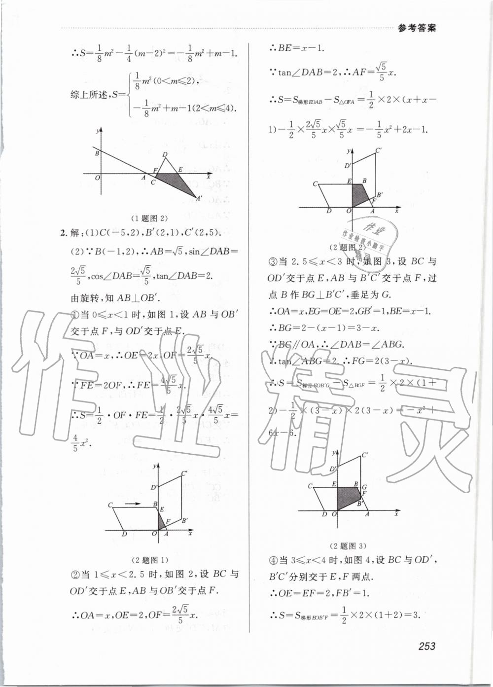 2019年中考快递课课帮九年级数学全一册人教版 第53页