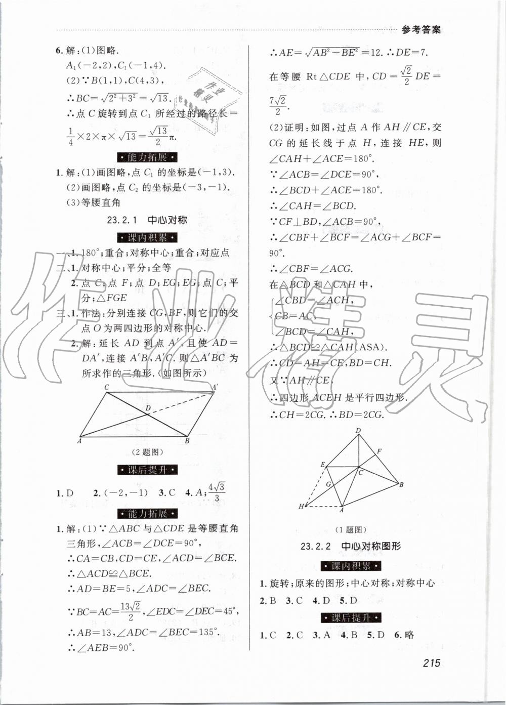 2019年中考快递课课帮九年级数学全一册人教版 第15页