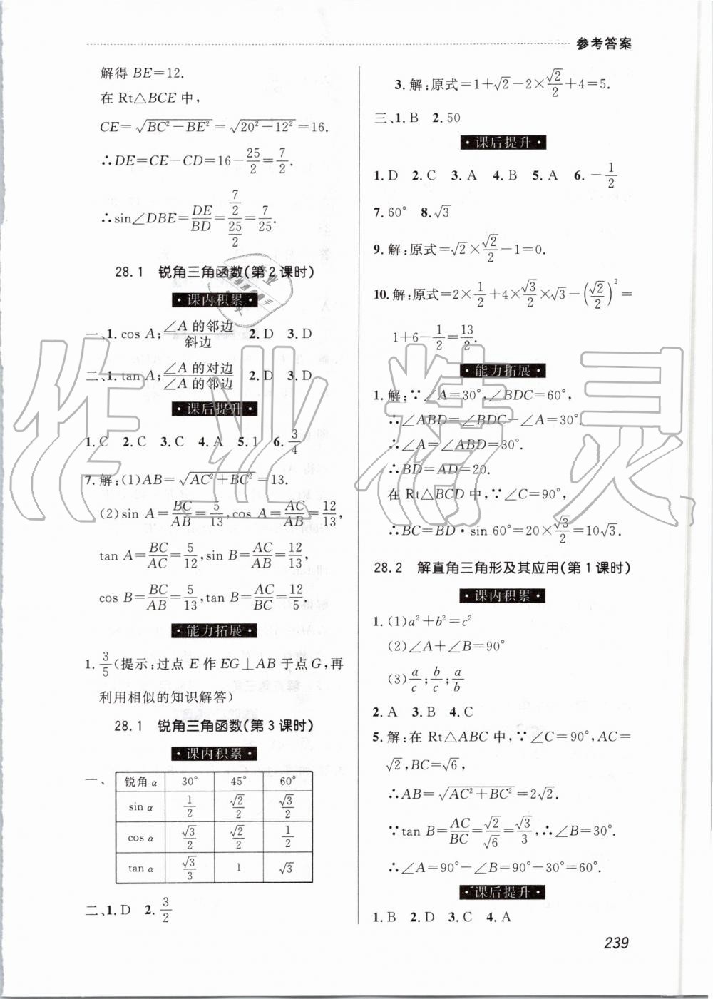 2019年中考快递课课帮九年级数学全一册人教版 第39页