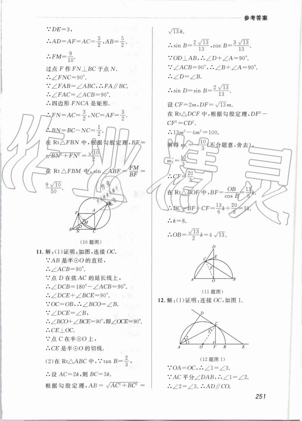 2019年中考快遞課課幫九年級數(shù)學全一冊人教版 第51頁