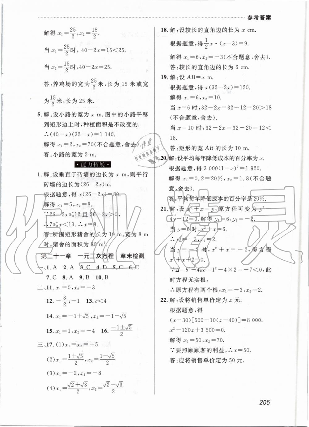 2019年中考快递课课帮九年级数学全一册人教版 第5页