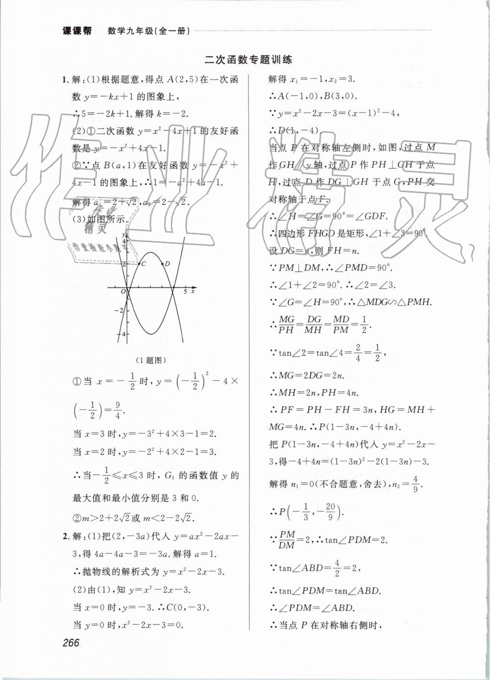 2019年中考快递课课帮九年级数学全一册人教版 第66页