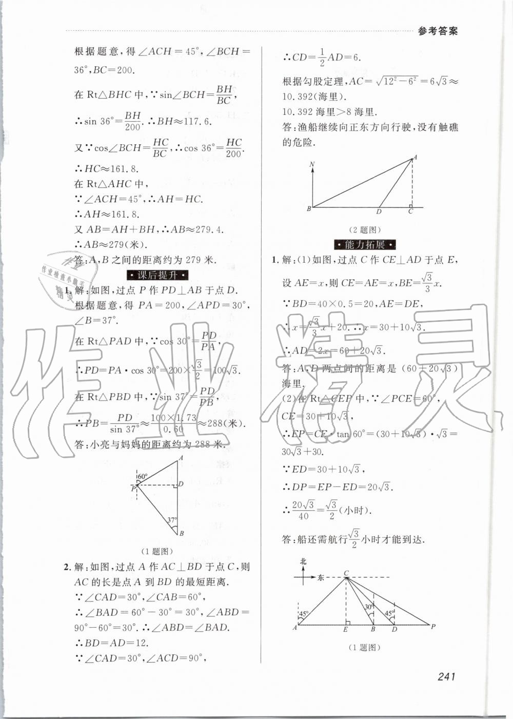 2019年中考快遞課課幫九年級數(shù)學(xué)全一冊人教版 第41頁