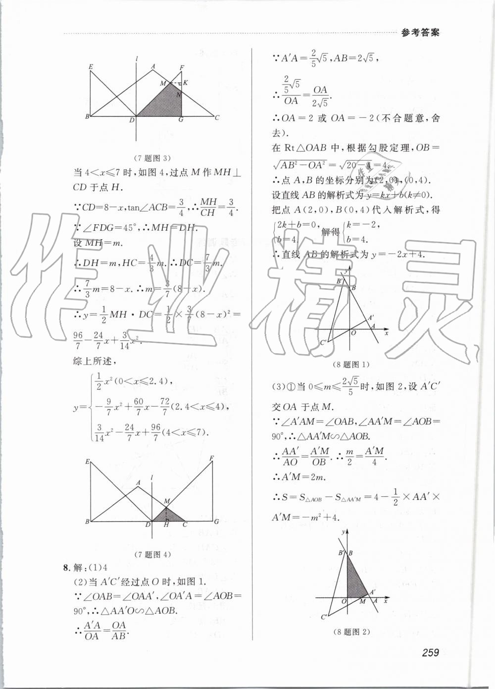 2019年中考快遞課課幫九年級數(shù)學(xué)全一冊人教版 第59頁