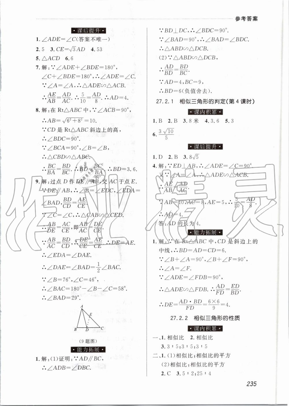 2019年中考快遞課課幫九年級數(shù)學全一冊人教版 第35頁