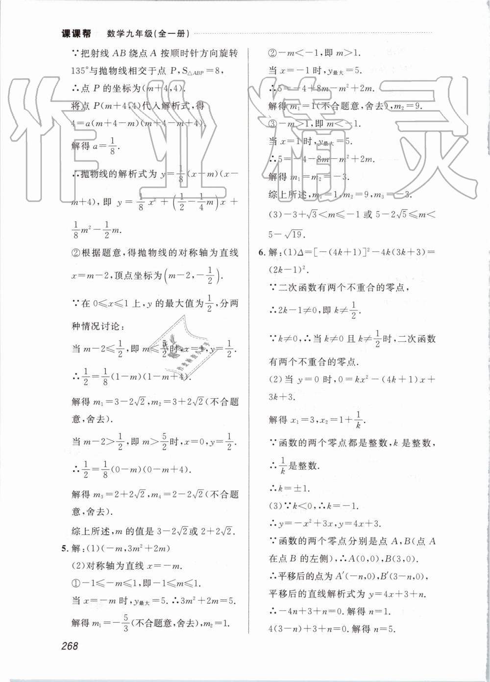 2019年中考快递课课帮九年级数学全一册人教版 第68页