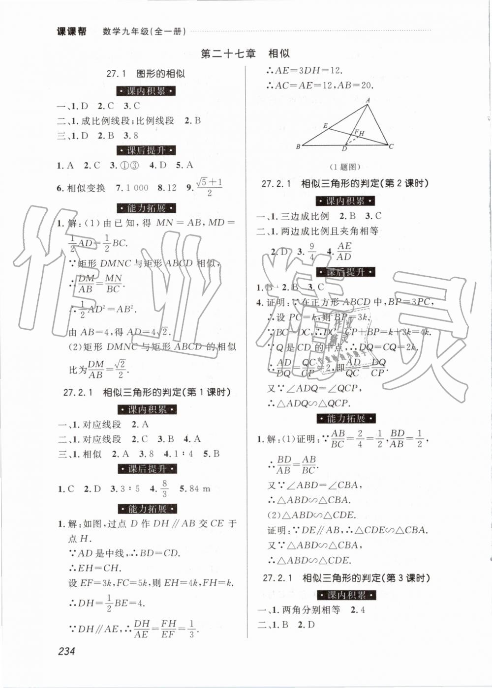 2019年中考快遞課課幫九年級數(shù)學全一冊人教版 第34頁