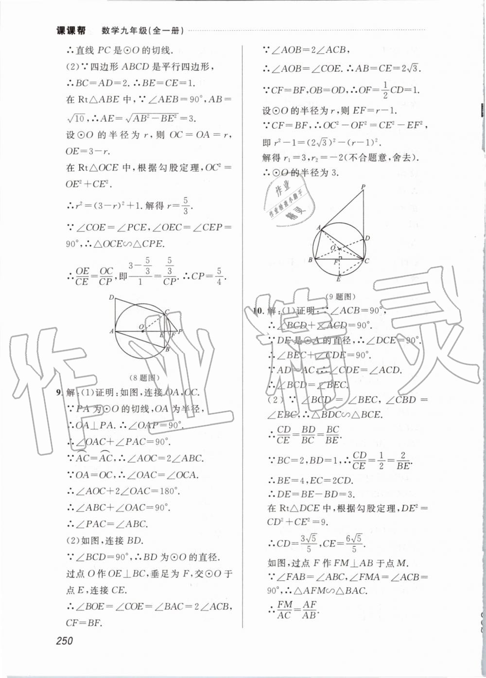 2019年中考快递课课帮九年级数学全一册人教版 第50页