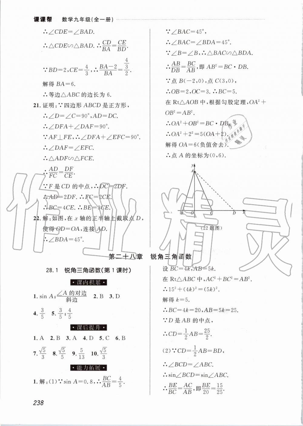 2019年中考快递课课帮九年级数学全一册人教版 第38页