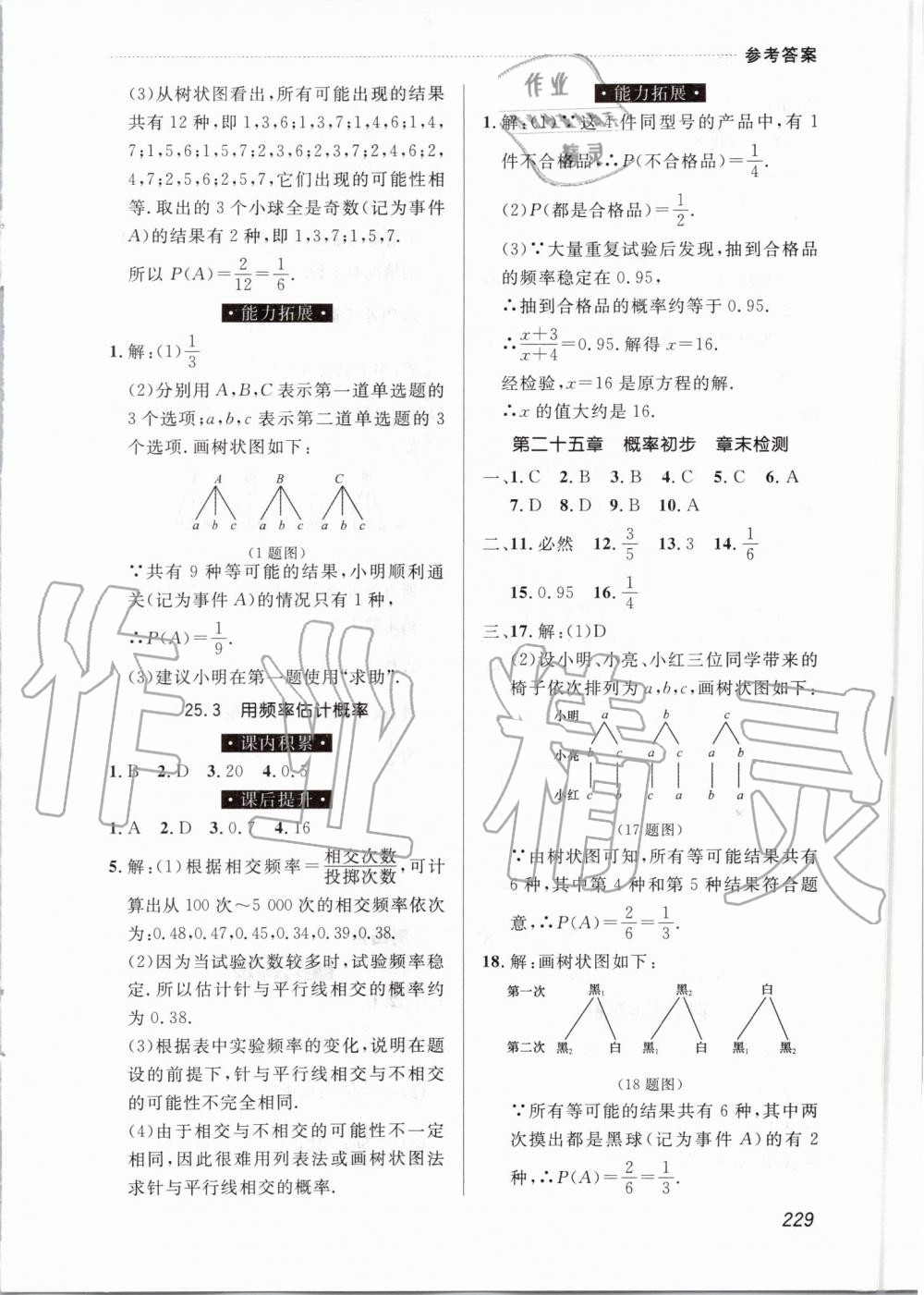 2019年中考快遞課課幫九年級數(shù)學(xué)全一冊人教版 第29頁