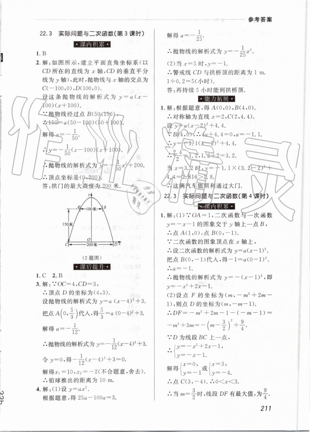 2019年中考快遞課課幫九年級數(shù)學全一冊人教版 第11頁