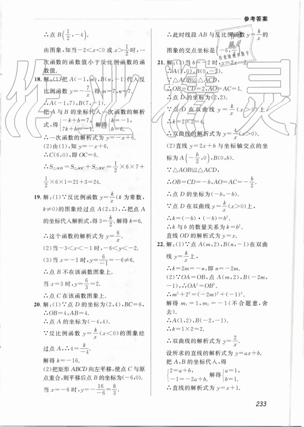 2019年中考快递课课帮九年级数学全一册人教版 第33页