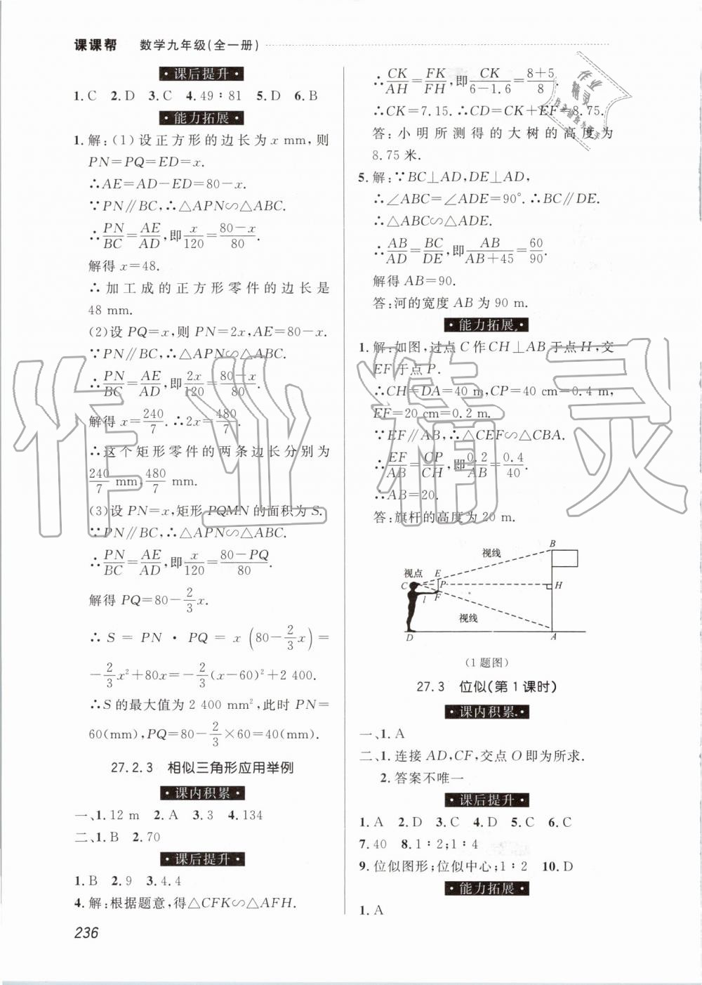 2019年中考快递课课帮九年级数学全一册人教版 第36页