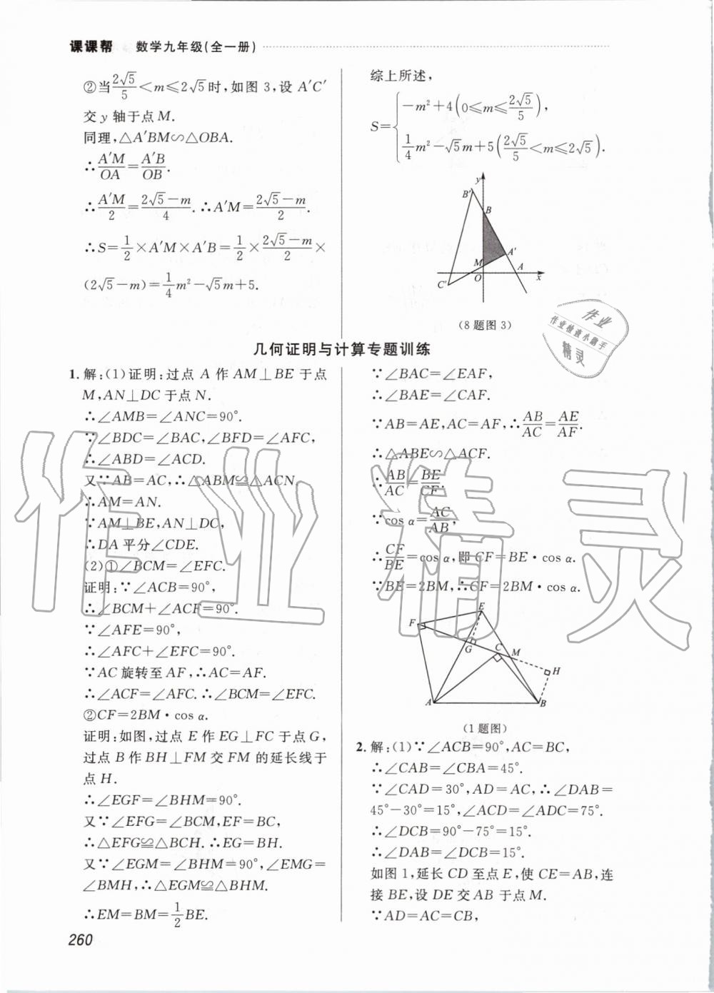 2019年中考快遞課課幫九年級數學全一冊人教版 第60頁